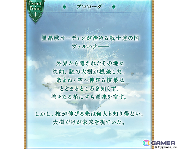「グラブル」グリームニル（CV：緒方恵美）たちが活躍するイベント「颶風の詩」が5月29日19時より開催！の画像