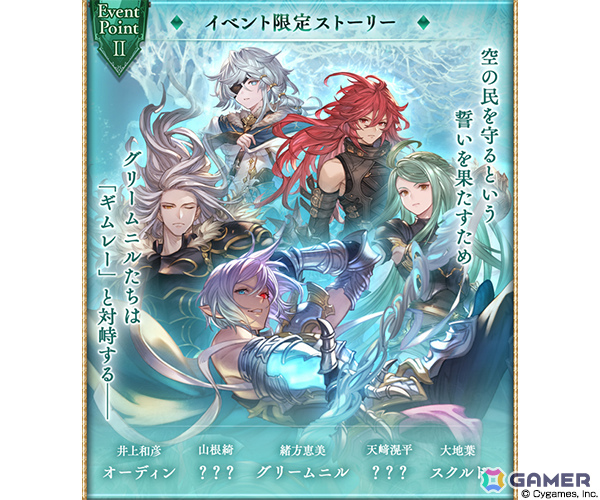 「グラブル」グリームニル（CV：緒方恵美）たちが活躍するイベント「颶風の詩」が5月29日19時より開催！の画像