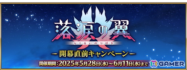 「FGO」でイベント「落涙の翼」の開幕直前キャンペーンが開催！ボーナス対象サーヴァントの司馬懿〔ライネス〕たちがピックアップ召喚に登場の画像1