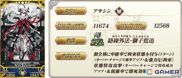 「FGO」でイベント「落涙の翼」の開幕直前キャンペーンが開催！ボーナス対象サーヴァントの司馬懿〔ライネス〕たちがピックアップ召喚に登場の画像14