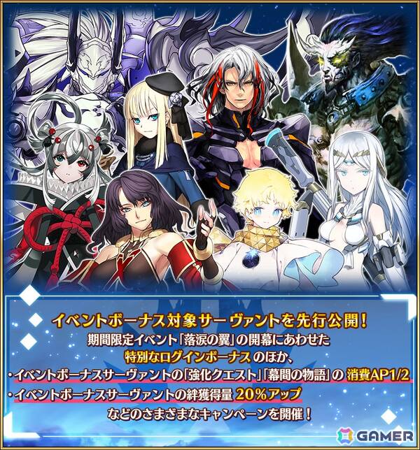 「FGO」でイベント「落涙の翼」の開幕直前キャンペーンが開催！ボーナス対象サーヴァントの司馬懿〔ライネス〕たちがピックアップ召喚に登場の画像2