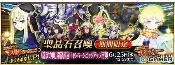 「FGO」でイベント「落涙の翼」の開幕直前キャンペーンが開催！ボーナス対象サーヴァントの司馬懿〔ライネス〕たちがピックアップ召喚に登場の画像6