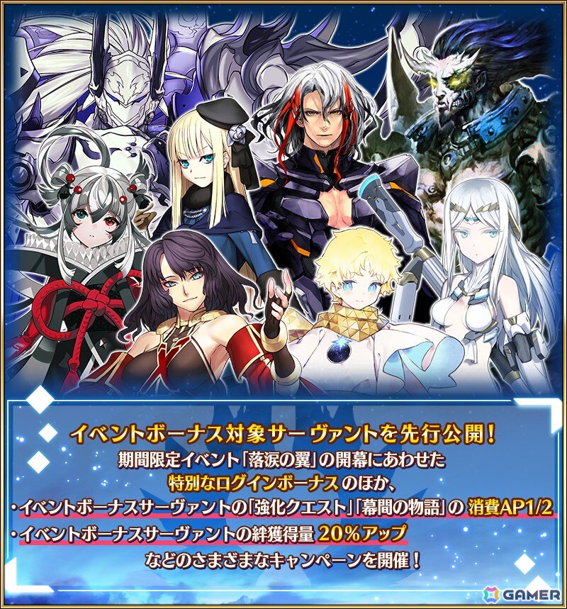 「FGO」でイベント「落涙の翼」の開幕直前キャンペーンが開催!ボーナス対象サーヴァントの司馬懿〔ライネス〕たちがピックアップ召喚に登場の画像