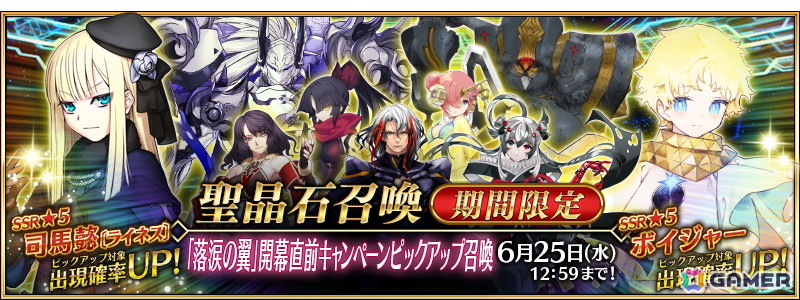 「FGO」でイベント「落涙の翼」の開幕直前キャンペーンが開催!ボーナス対象サーヴァントの司馬懿〔ライネス〕たちがピックアップ召喚に登場の画像