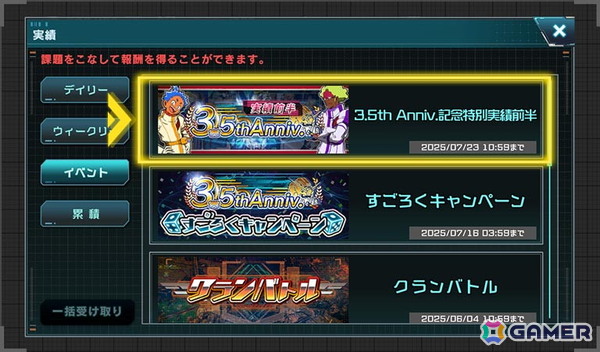 「機動戦士ガンダム U.C. ENGAGE」で「3.5th Anniversary記念キャンペーン」が開催！「エルメス」と「ララァ・スン」がガチャに登場の画像3