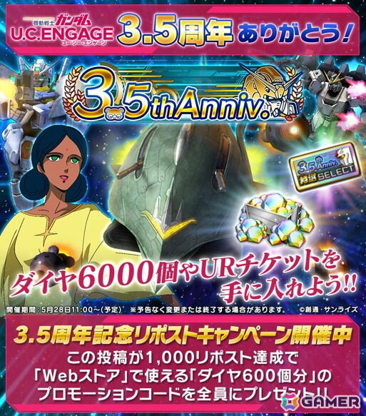 「機動戦士ガンダム U.C. ENGAGE」で「3.5th Anniversary記念キャンペーン」が開催！「エルメス」と「ララァ・スン」がガチャに登場の画像9