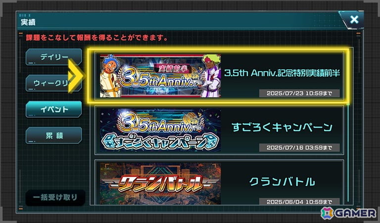 「機動戦士ガンダム U.C. ENGAGE」で「3.5th Anniversary記念キャンペーン」が開催！「エルメス」と「ララァ・スン」がガチャに登場の画像3