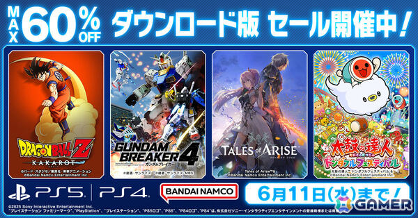 「鉄拳8」「ドラゴンボールZ KAKAROT」「ガンダムブレイカー4」などが最大60％オフとなるBNEのDL版セールが開催！の画像1