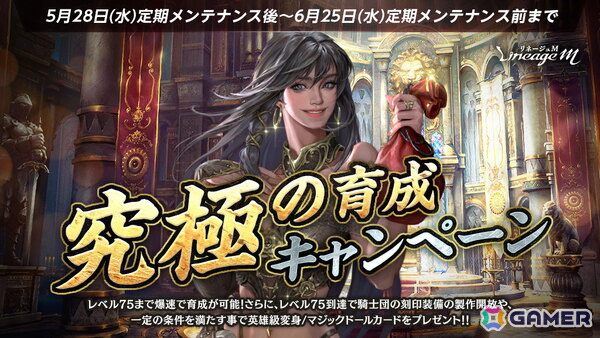 「リネージュM」で職業「騎士」のクラスケアを実施するアップデート「VANGUARD」が配信！「究極の育成キャンペーン」や「スペシャルチケットキャンペーン」も開催の画像2