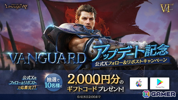 「リネージュM」で職業「騎士」のクラスケアを実施するアップデート「VANGUARD」が配信！「究極の育成キャンペーン」や「スペシャルチケットキャンペーン」も開催の画像5