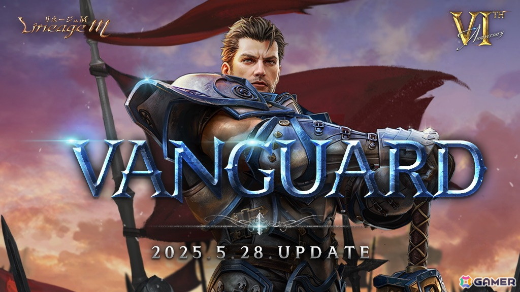 「リネージュM」で職業「騎士」のクラスケアを実施するアップデート「VANGUARD」が配信!「究極の育成キャンペーン」や「スペシャルチケットキャンペーン」も開催の画像