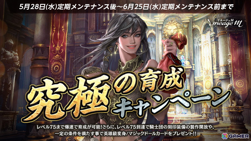 「リネージュM」で職業「騎士」のクラスケアを実施するアップデート「VANGUARD」が配信!「究極の育成キャンペーン」や「スペシャルチケットキャンペーン」も開催の画像