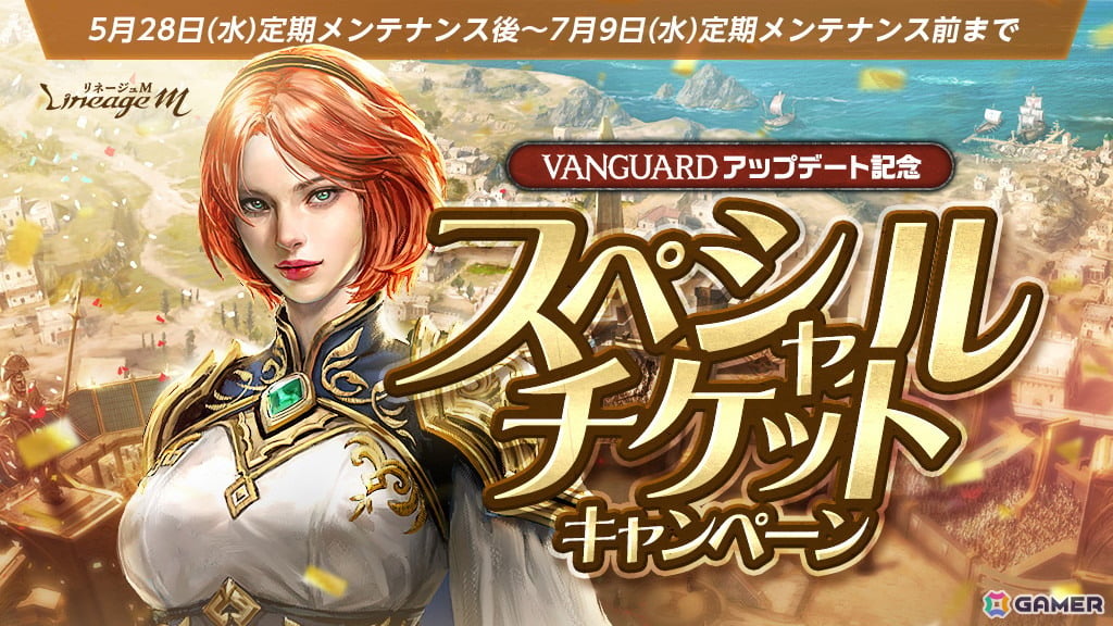 「リネージュM」で職業「騎士」のクラスケアを実施するアップデート「VANGUARD」が配信!「究極の育成キャンペーン」や「スペシャルチケットキャンペーン」も開催の画像