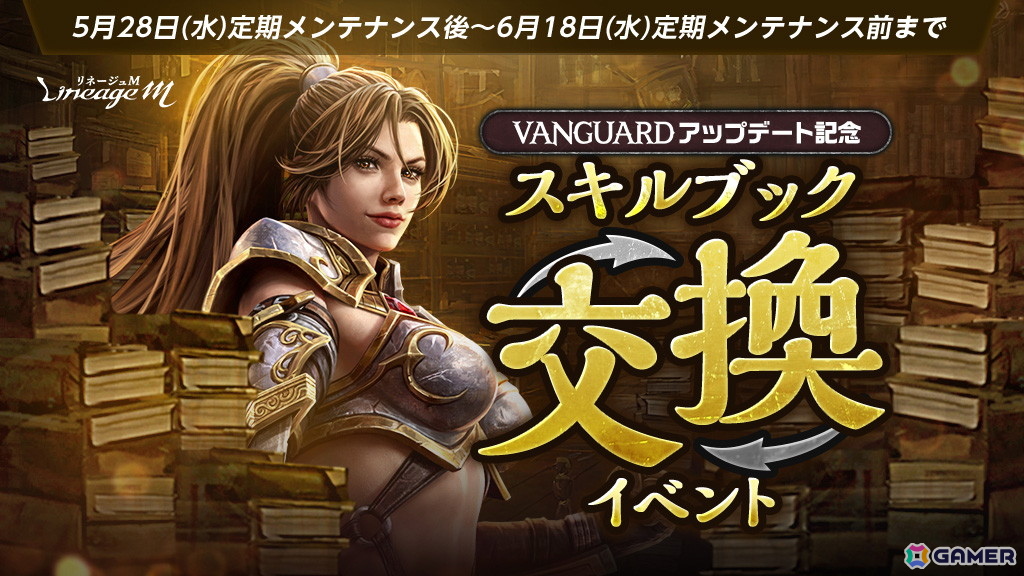 「リネージュM」で職業「騎士」のクラスケアを実施するアップデート「VANGUARD」が配信!「究極の育成キャンペーン」や「スペシャルチケットキャンペーン」も開催の画像