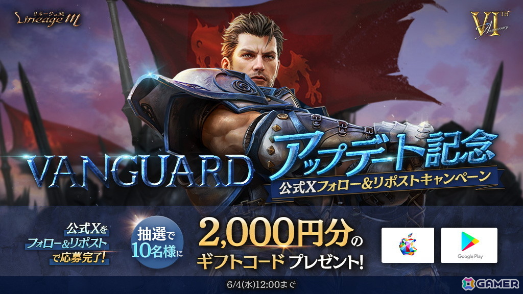 「リネージュM」で職業「騎士」のクラスケアを実施するアップデート「VANGUARD」が配信!「究極の育成キャンペーン」や「スペシャルチケットキャンペーン」も開催の画像
