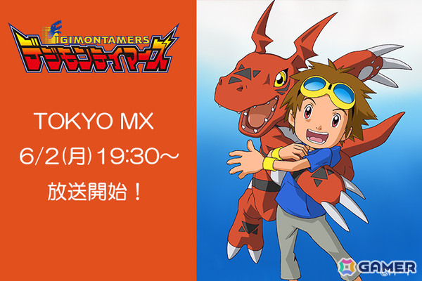 TVアニメ「デジモンテイマーズ」が6月2日19時30分よりTOKYO MXにて放送！デジモンとテイマーの熱きバトルと絆の物語の画像1