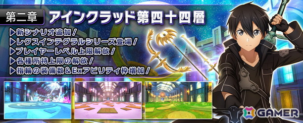 「SAO IF」第四十四層が追加！最大770回無料オーダーなど7.5周年記念キャンペーンも開催の画像1