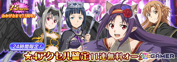 「SAO IF」第四十四層が追加！最大770回無料オーダーなど7.5周年記念キャンペーンも開催の画像12