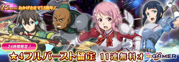 「SAO IF」第四十四層が追加！最大770回無料オーダーなど7.5周年記念キャンペーンも開催の画像13
