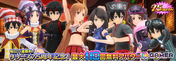 「SAO IF」第四十四層が追加！最大770回無料オーダーなど7.5周年記念キャンペーンも開催の画像14