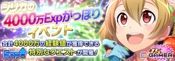 「SAO IF」第四十四層が追加！最大770回無料オーダーなど7.5周年記念キャンペーンも開催の画像15