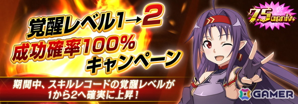 「SAO IF」第四十四層が追加！最大770回無料オーダーなど7.5周年記念キャンペーンも開催の画像16