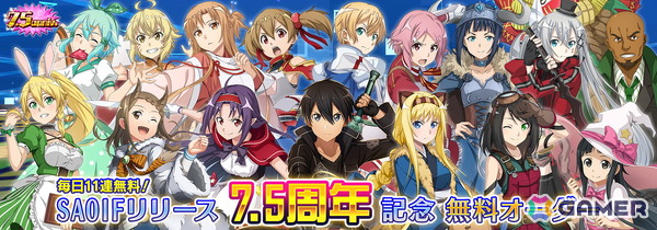 「SAO IF」第四十四層が追加！最大770回無料オーダーなど7.5周年記念キャンペーンも開催の画像7