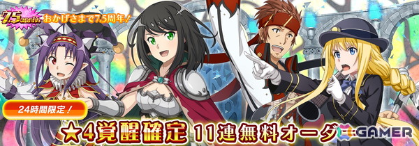 「SAO IF」第四十四層が追加！最大770回無料オーダーなど7.5周年記念キャンペーンも開催の画像9