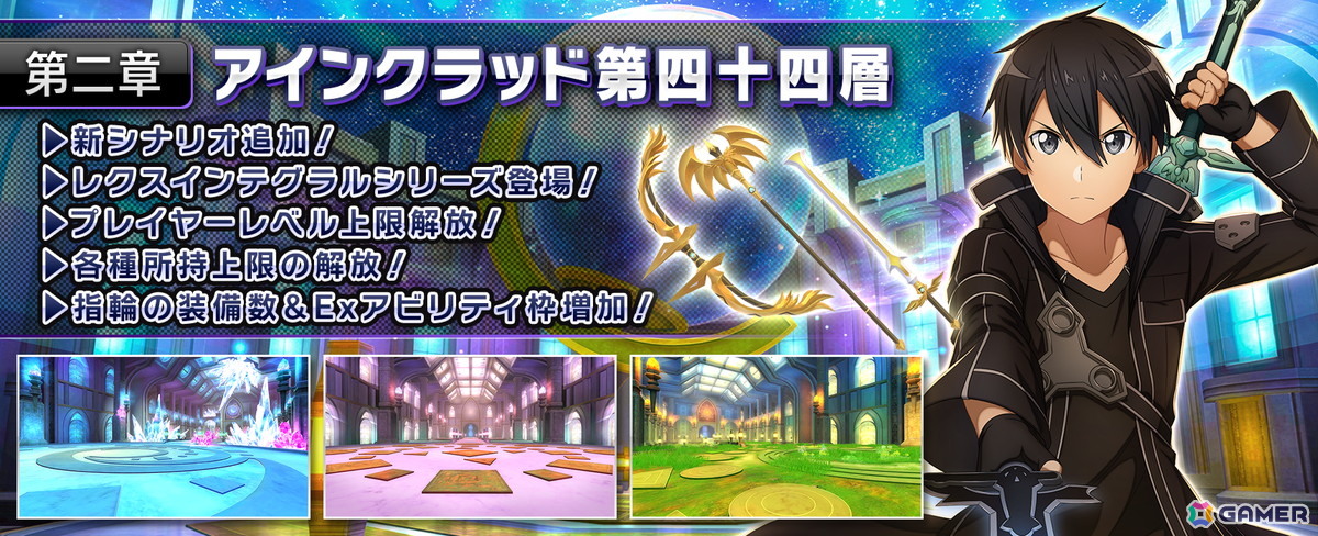 「SAO IF」第四十四層が追加！最大770回無料オーダーなど7.5周年記念キャンペーンも開催の画像1