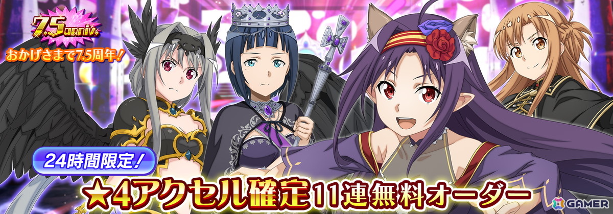 「SAO IF」第四十四層が追加！最大770回無料オーダーなど7.5周年記念キャンペーンも開催の画像12