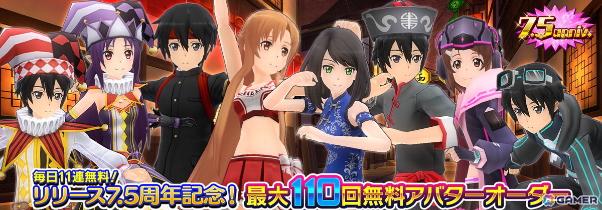 「SAO IF」第四十四層が追加！最大770回無料オーダーなど7.5周年記念キャンペーンも開催の画像14