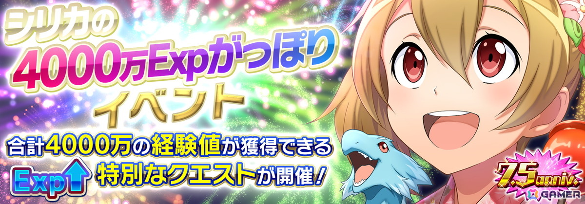 「SAO IF」第四十四層が追加！最大770回無料オーダーなど7.5周年記念キャンペーンも開催の画像15