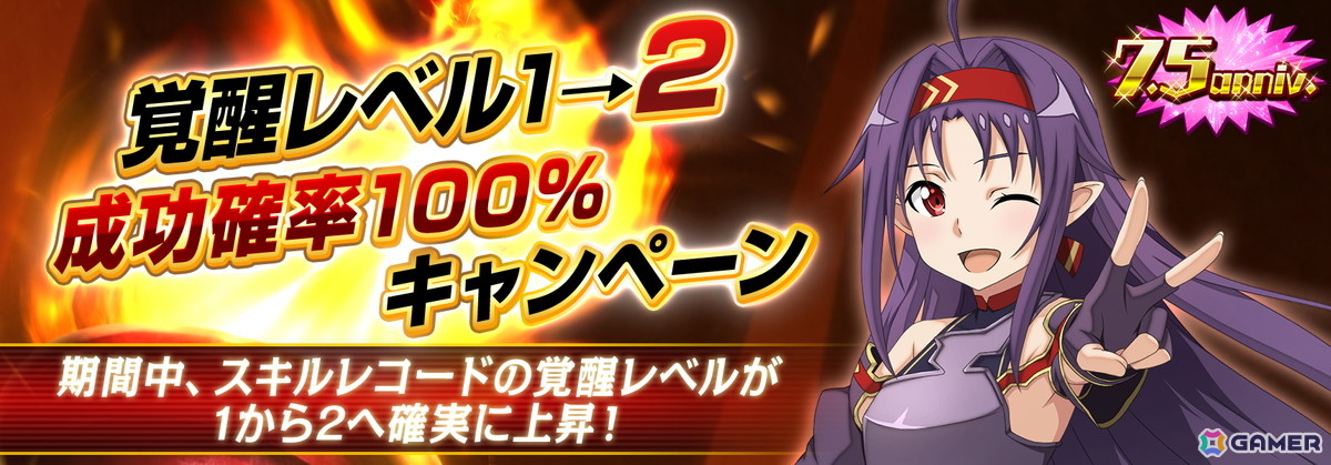 「SAO IF」第四十四層が追加！最大770回無料オーダーなど7.5周年記念キャンペーンも開催の画像16