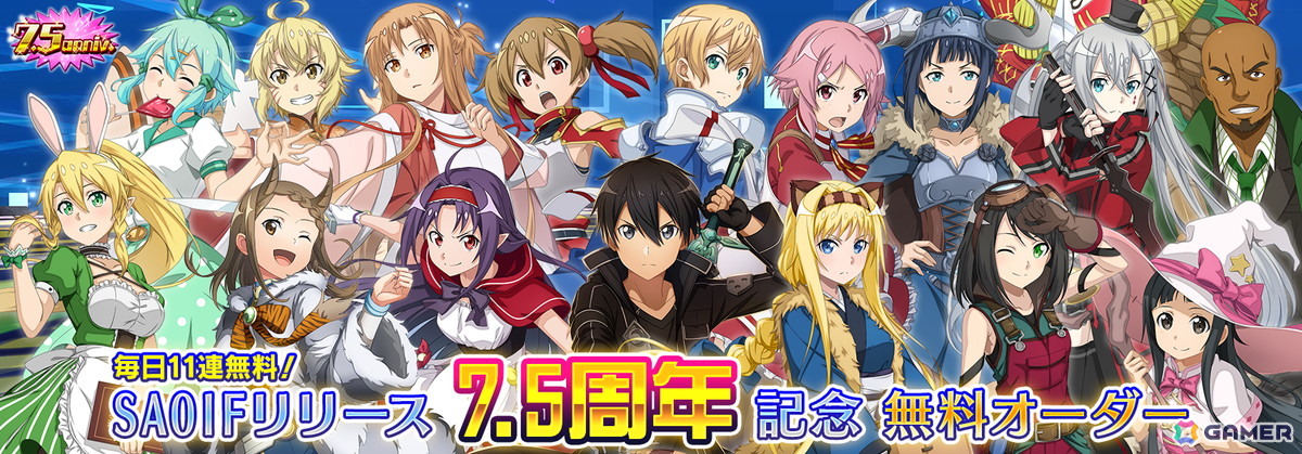 「SAO IF」第四十四層が追加！最大770回無料オーダーなど7.5周年記念キャンペーンも開催の画像7