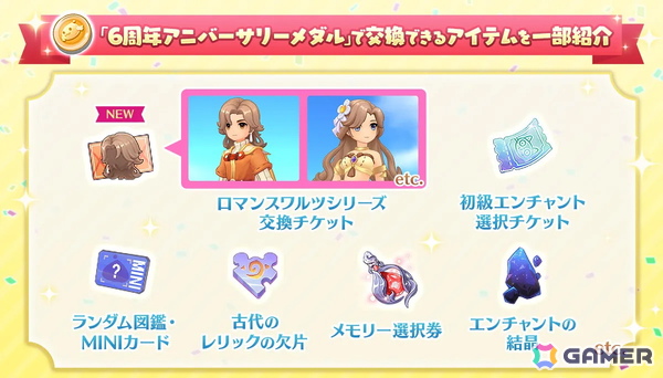 「ラグマス」で6周年アニバーサリーイベントが開催！攻城戦の大幅なリニューアルを行うアップデートもの画像3