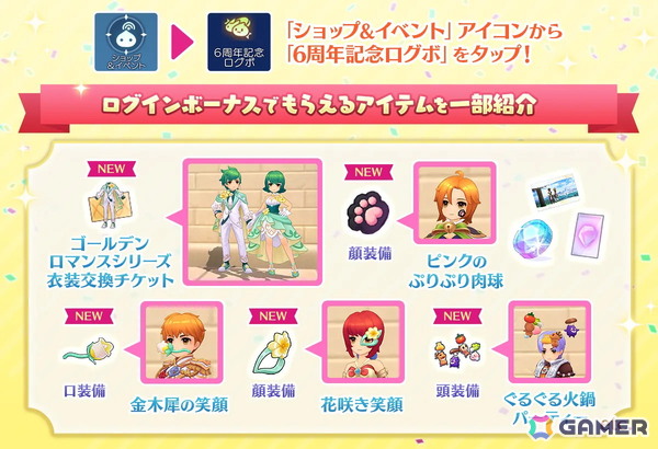 「ラグマス」で6周年アニバーサリーイベントが開催！攻城戦の大幅なリニューアルを行うアップデートもの画像4