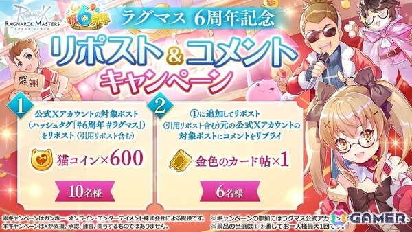 「ラグマス」で6周年アニバーサリーイベントが開催！攻城戦の大幅なリニューアルを行うアップデートもの画像6