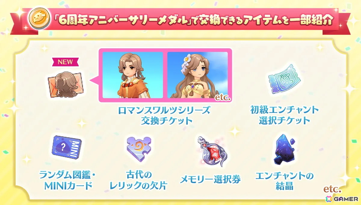 「ラグマス」で6周年アニバーサリーイベントが開催！攻城戦の大幅なリニューアルを行うアップデートもの画像