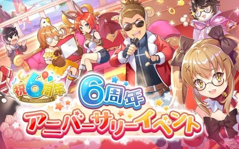 「ラグマス」で6周年アニバーサリーイベントが開催！攻城戦の大幅なリニューアルを行うアップデートも