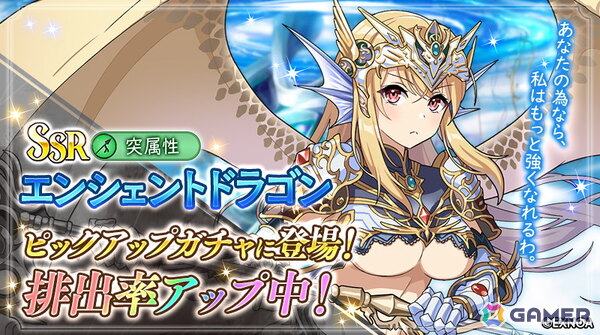 「ReOath-巨神と誓女 外典-」で「ドラゴンプロヴィデンス」とのコラボイベントが開催！「クリスティーナ」と「エンシェントドラゴン」がコラボ誓女として登場の画像4