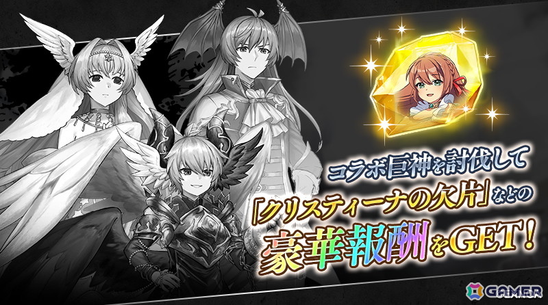 「ReOath-巨神と誓女 外典-」で「ドラゴンプロヴィデンス」とのコラボイベントが開催!「クリスティーナ」と「エンシェントドラゴン」がコラボ誓女として登場の画像