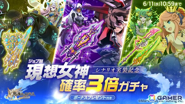 「剣と魔法のログレス いにしえの女神」天界シナリオ1章「天空の大地」が解放！「ジョブ別 現想女神確率3倍ガチャ」も販売中の画像3