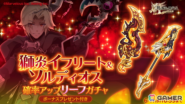 「剣と魔法のログレス いにしえの女神」天界シナリオ1章「天空の大地」が解放！「ジョブ別 現想女神確率3倍ガチャ」も販売中の画像4