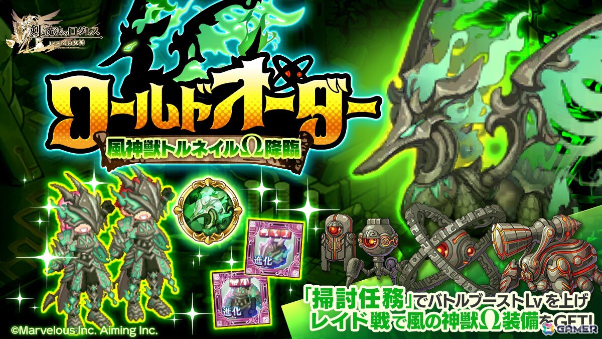 「剣と魔法のログレス いにしえの女神」天界シナリオ1章「天空の大地」が解放！「ジョブ別 現想女神確率3倍ガチャ」も販売中の画像