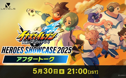 「イナズマイレブン 英雄たちのヴィクトリーロード」技の収録数を含む新たな情報などを公開する配信番組が5月30日21時より配信！
