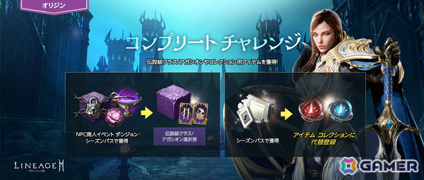 「リネージュ2M」外見変更アイテム「クラススキン」など盛りだくさんな大型アップデート「THE PLEDGE:誓約」が実施！の画像6