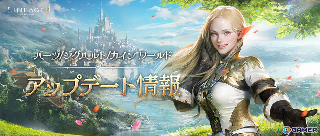 「リネージュ2M」外見変更アイテム「クラススキン」など盛りだくさんな大型アップデート「THE PLEDGE:誓約」が実施！の画像