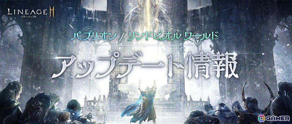 「リネージュ2M」外見変更アイテム「クラススキン」など盛りだくさんな大型アップデート「THE PLEDGE:誓約」が実施！の画像