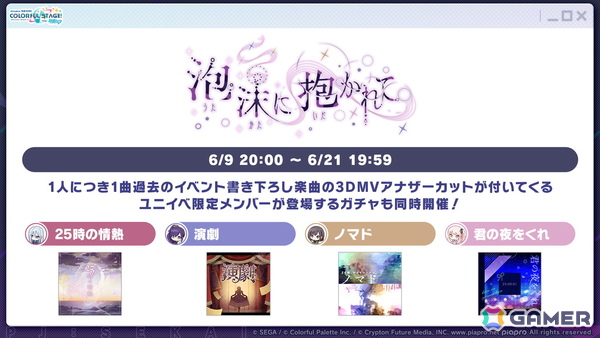 「プロセカ」ニーゴとバーチャル・シンガーのコネクトライブやニーゴ、レオニのワールドリンクイベントの続報などが公開！の画像17