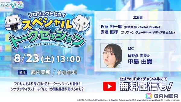 「プロセカ」ニーゴとバーチャル・シンガーのコネクトライブやニーゴ、レオニのワールドリンクイベントの続報などが公開！の画像31